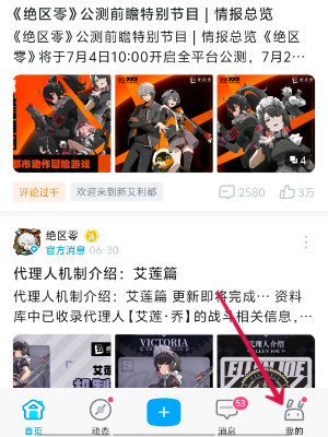 《绝区零》公测预下载方法