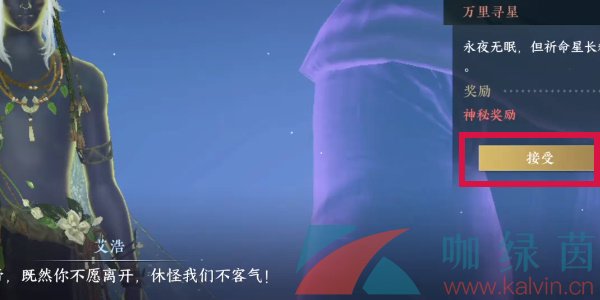 《逆水寒手游》万里寻星奇遇攻略