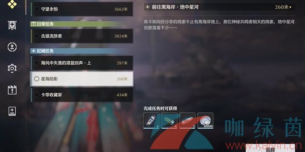 《鸣潮》1.3星海拾影二任务攻略