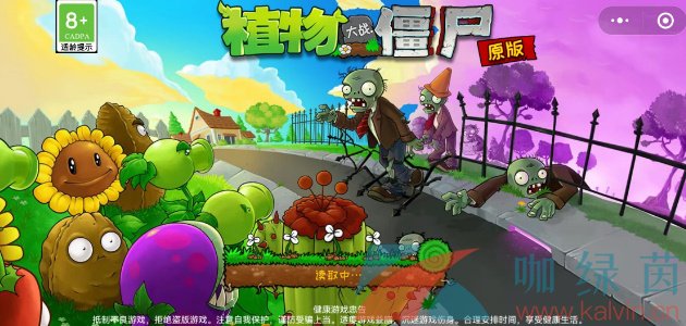 《植物大战僵尸杂交版》小程序游戏地址