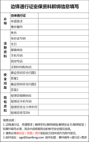 三国杀手机号解绑教程