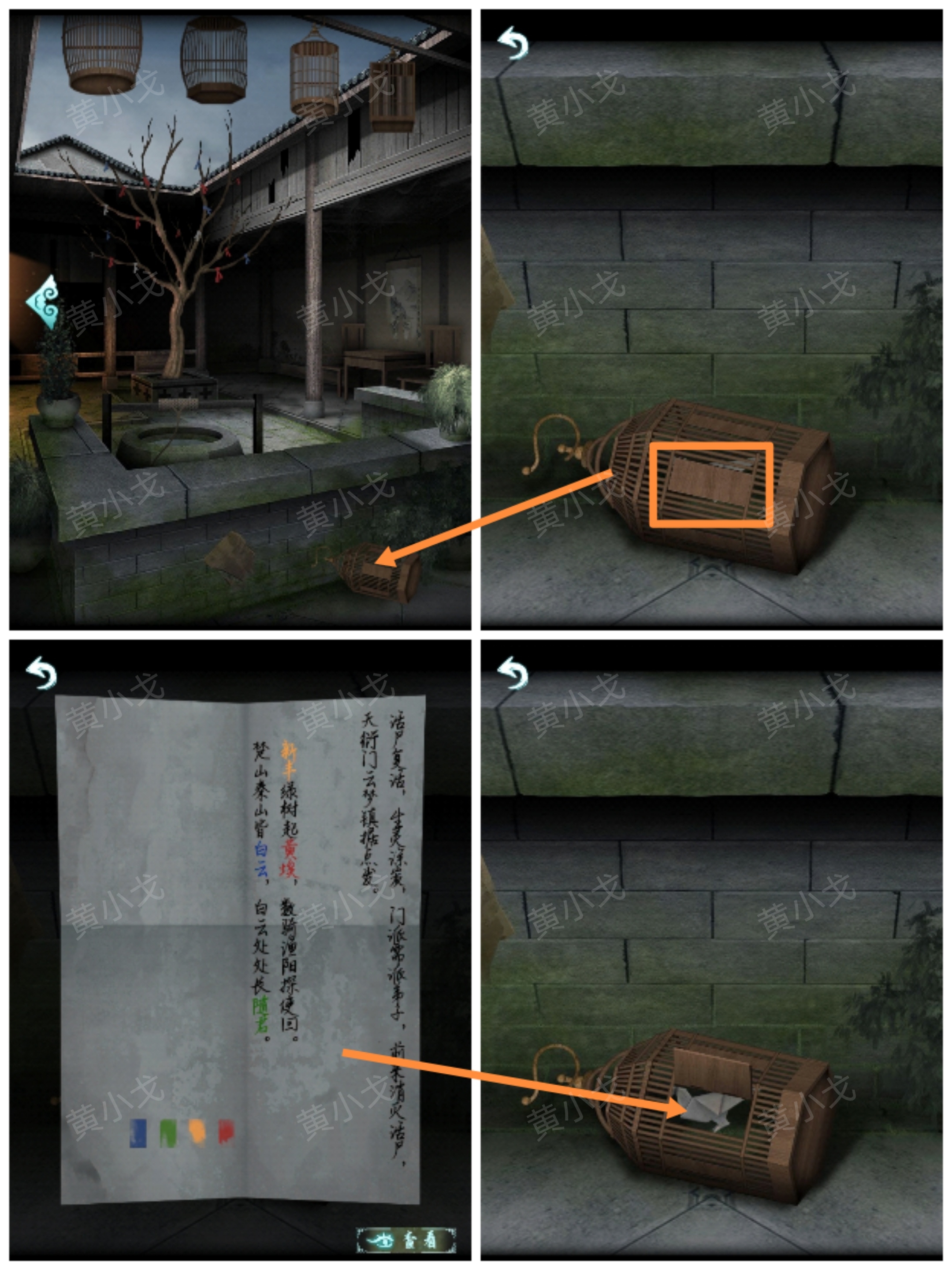 《道道道人间道》第二章通关攻略图文介绍