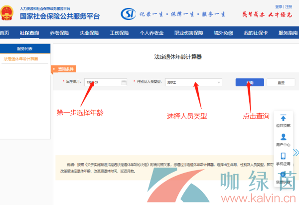 法定退休年龄新规计算器入口地址