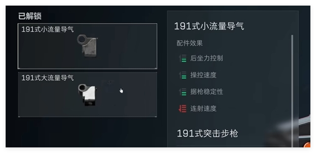 《三角洲行动》191式突击步枪搭配攻略