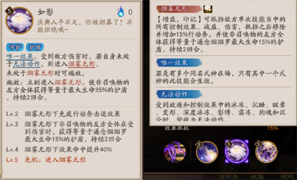 《阴阳师》遥念烟烟罗技能介绍