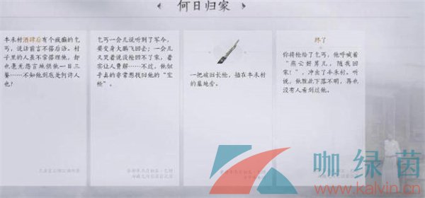 《燕云十六声》侠迹何日归家任务攻略