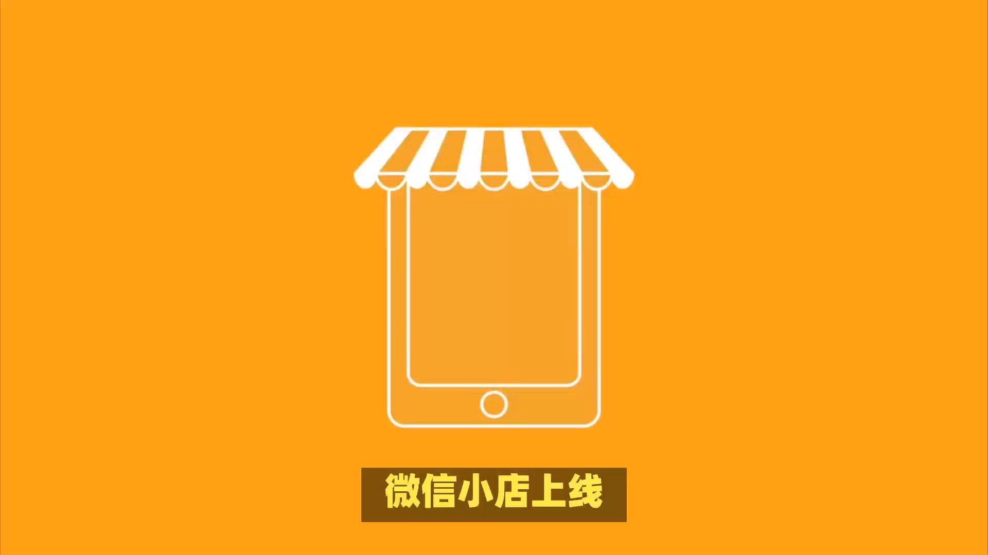 《微信小店》手机端登录方法介绍