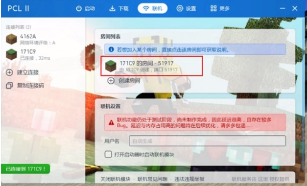 《PCL2启动器》联机方法介绍