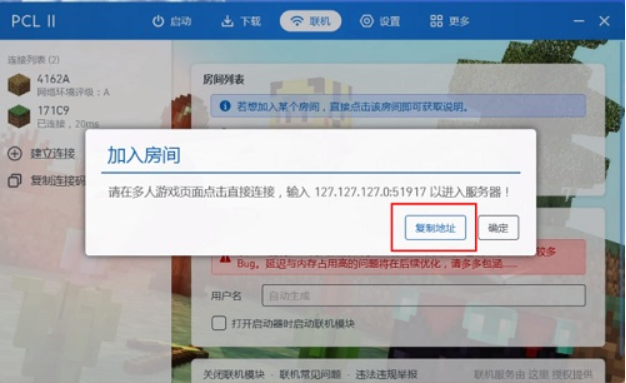 《PCL2启动器》联机方法介绍