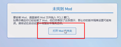 《pcl2启动器》加模组的方法