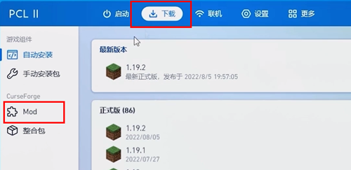 《pcl2启动器》加模组的方法