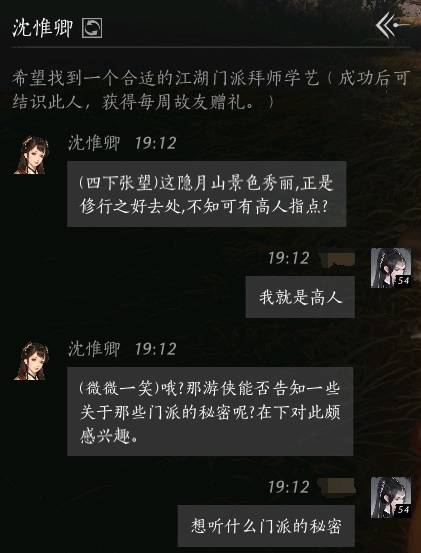 燕云十六声沈惟卿怎么结交-沈惟卿结交方法