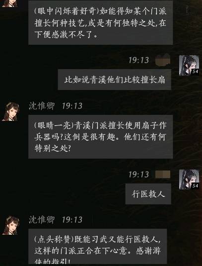 燕云十六声沈惟卿怎么结交_燕云十六声沈惟卿好感对话参考