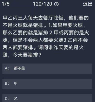 《Crimaster犯罪大师》11月30日每日任务答案