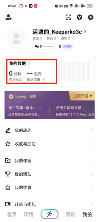 《keep》骑行记录查看方法介绍