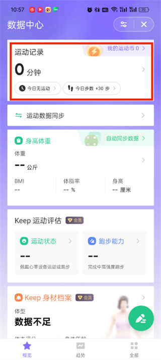 《keep》骑行记录查看方法介绍